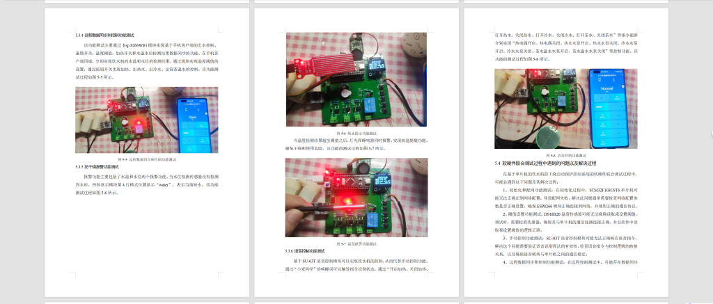 图片[12]-776基于单片机的饮水机防干烧自动保护控制系统设计【论文+实物设计资料】-锤锤工作室