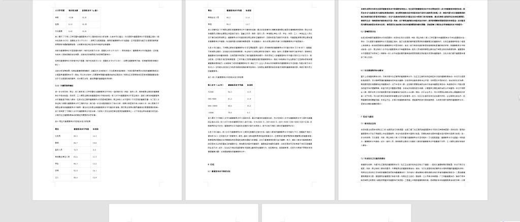 图片[5]-776西安市某社区居民健康素养现状调查与分析【论文】-锤锤工作室