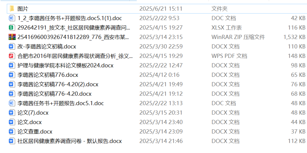 776西安市某社区居民健康素养现状调查与分析【论文】-锤锤工作室