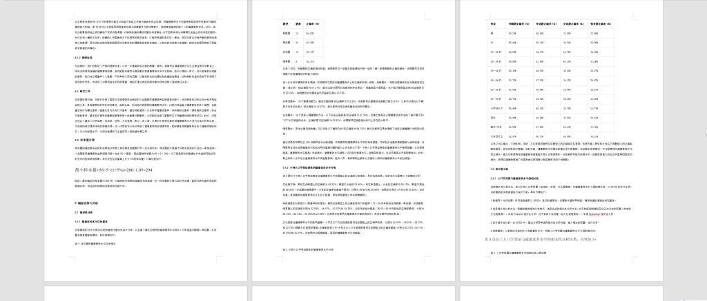 图片[4]-776西安市某社区居民健康素养现状调查与分析【论文】-锤锤工作室