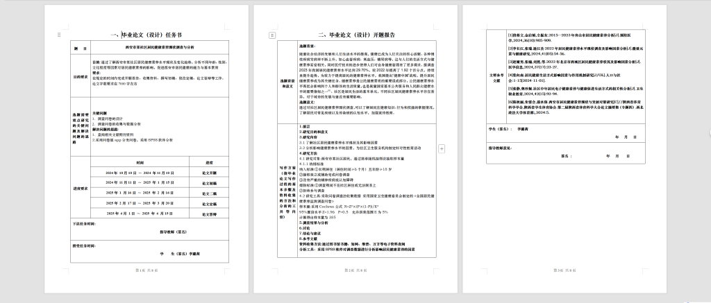 图片[2]-776西安市某社区居民健康素养现状调查与分析【论文】-锤锤工作室