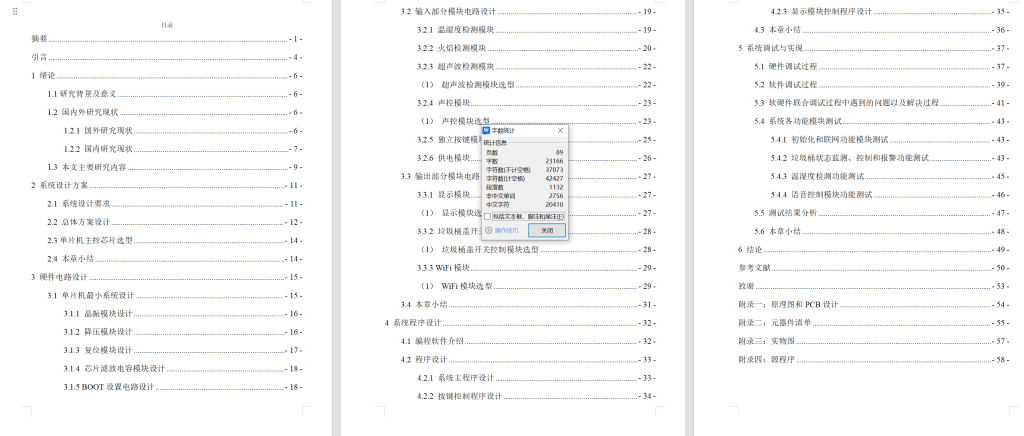 图片[2]-777基于单片机的智能垃圾分类系统设计【论文+实物设计资料】-锤锤工作室