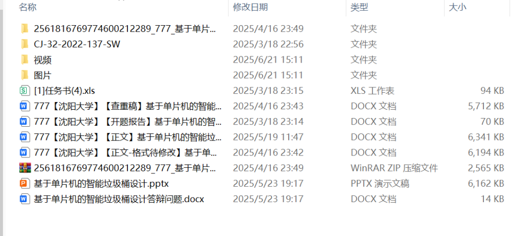 777基于单片机的智能垃圾分类系统设计【论文+实物设计资料】-锤锤工作室