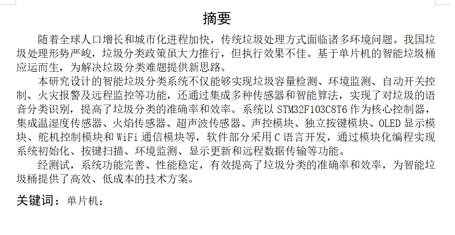 图片[3]-777基于单片机的智能垃圾分类系统设计【论文+实物设计资料】-锤锤工作室