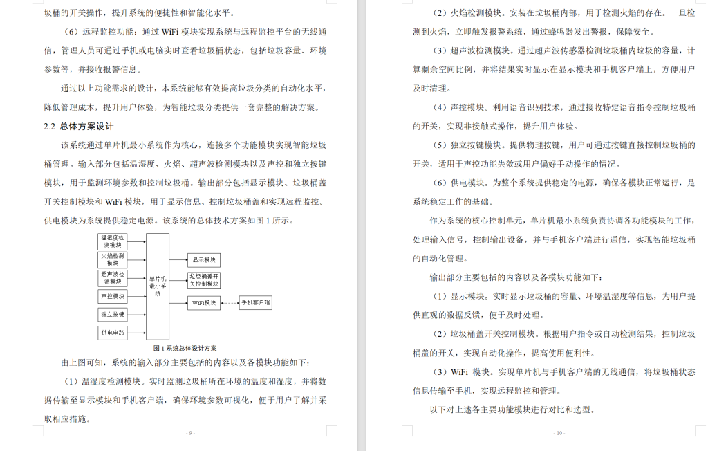 图片[5]-777基于单片机的智能垃圾分类系统设计【论文+实物设计资料】-锤锤工作室