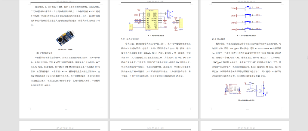图片[8]-777基于单片机的智能垃圾分类系统设计【论文+实物设计资料】-锤锤工作室