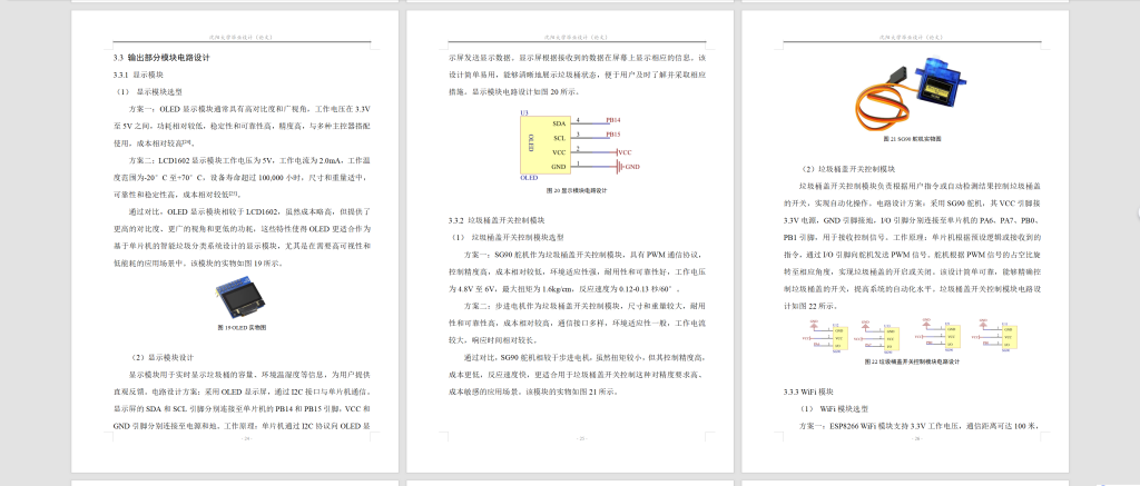 图片[9]-777基于单片机的智能垃圾分类系统设计【论文+实物设计资料】-锤锤工作室