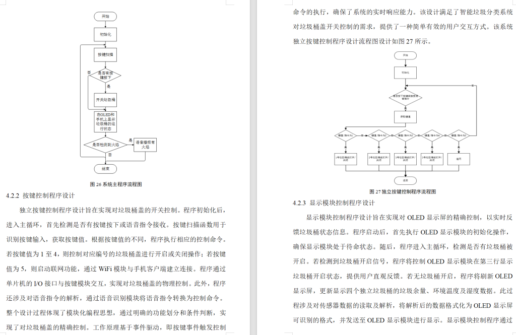 图片[10]-777基于单片机的智能垃圾分类系统设计【论文+实物设计资料】-锤锤工作室