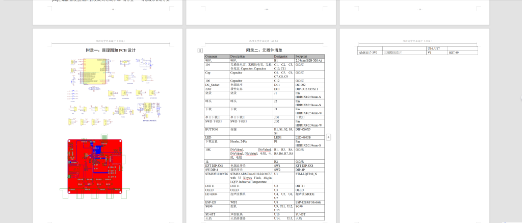 图片[14]-777基于单片机的智能垃圾分类系统设计【论文+实物设计资料】-锤锤工作室