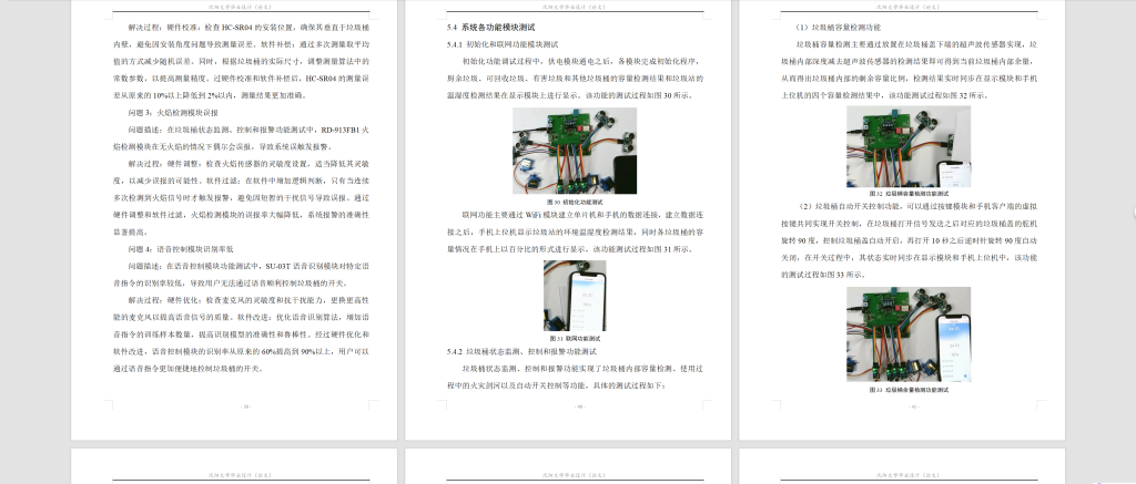 图片[12]-777基于单片机的智能垃圾分类系统设计【论文+实物设计资料】-锤锤工作室