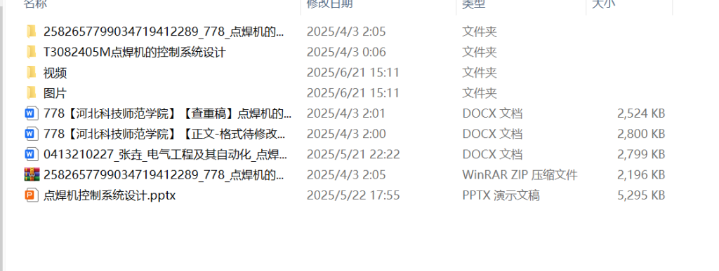 778点焊机的控制系统设计【论文+仿真设计资料】-锤锤工作室