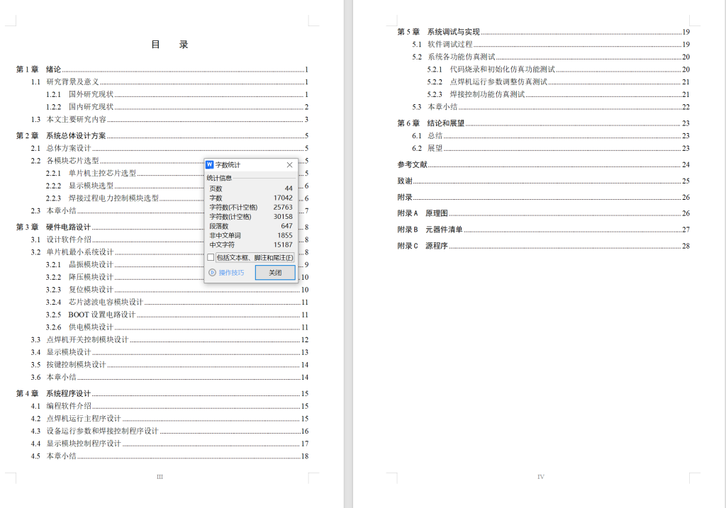 图片[3]-778点焊机的控制系统设计【论文+仿真设计资料】-锤锤工作室