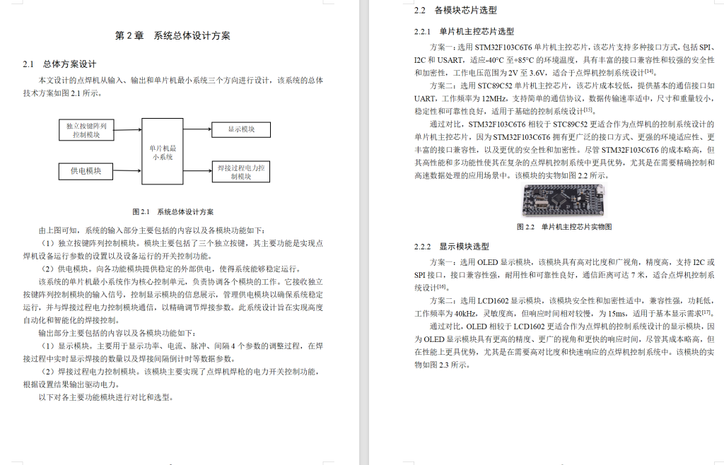 图片[4]-778点焊机的控制系统设计【论文+仿真设计资料】-锤锤工作室