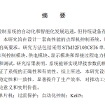 778点焊机的控制系统设计【论文+仿真设计资料】-锤锤工作室