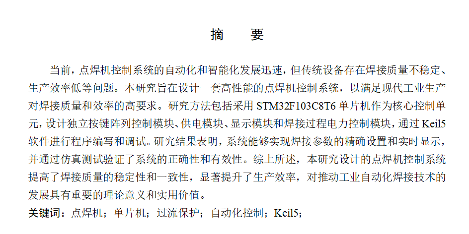 图片[2]-778点焊机的控制系统设计【论文+仿真设计资料】-锤锤工作室