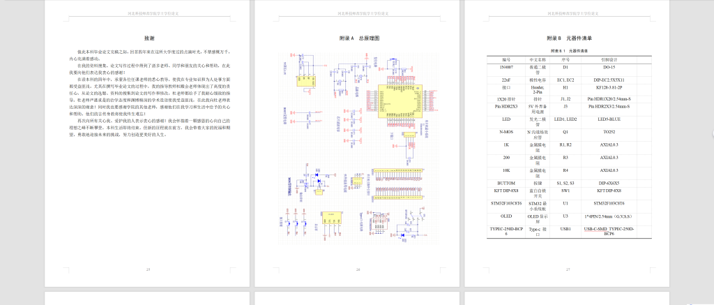 图片[9]-778点焊机的控制系统设计【论文+仿真设计资料】-锤锤工作室