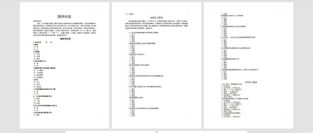 图片[2]-778护理实习生知觉压力与工作投入的相关性分析【论文】-锤锤工作室