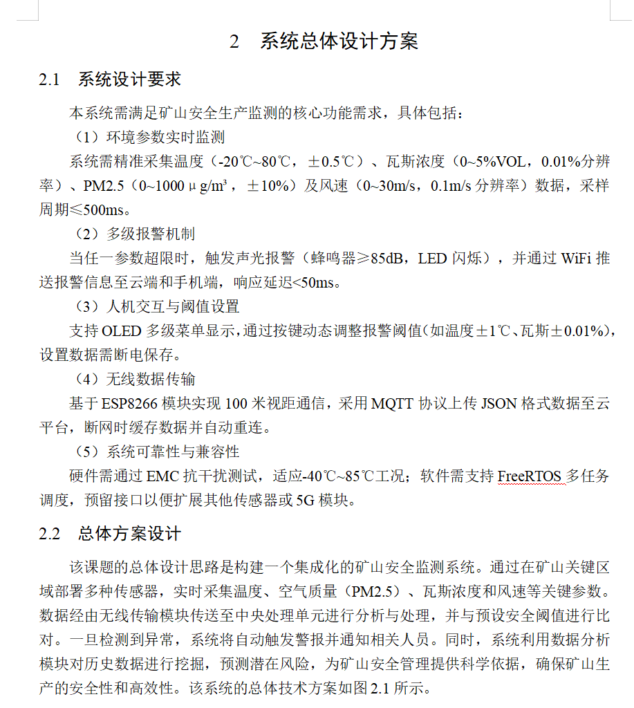 图片[9]-779基于物联网体系的矿山信息系统设计【论文+实物设计资料】-锤锤工作室