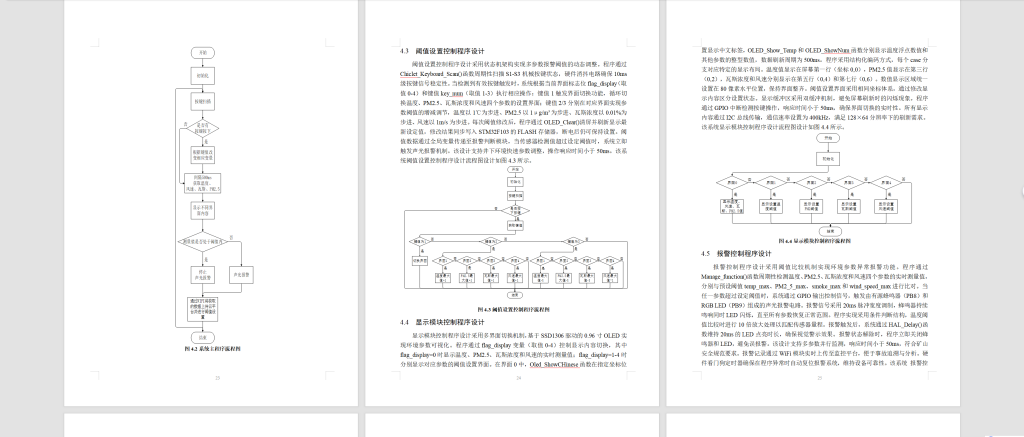 图片[13]-779基于物联网体系的矿山信息系统设计【论文+实物设计资料】-锤锤工作室