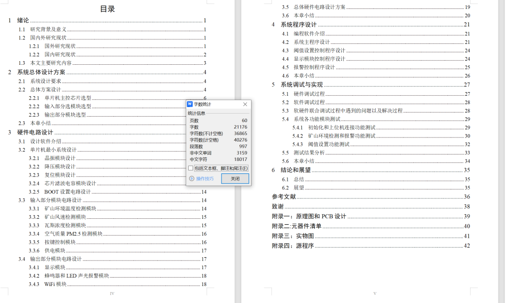 图片[8]-779基于物联网体系的矿山信息系统设计【论文+实物设计资料】-锤锤工作室