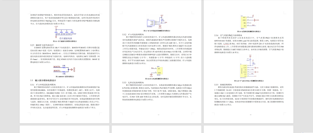 图片[12]-779基于物联网体系的矿山信息系统设计【论文+实物设计资料】-锤锤工作室