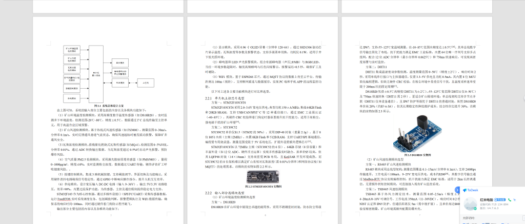 图片[10]-779基于物联网体系的矿山信息系统设计【论文+实物设计资料】-锤锤工作室