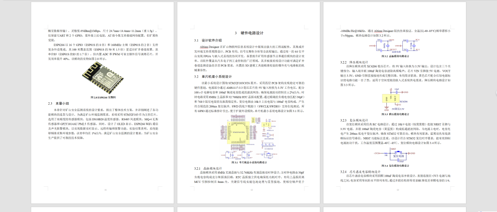 图片[11]-779基于物联网体系的矿山信息系统设计【论文+实物设计资料】-锤锤工作室