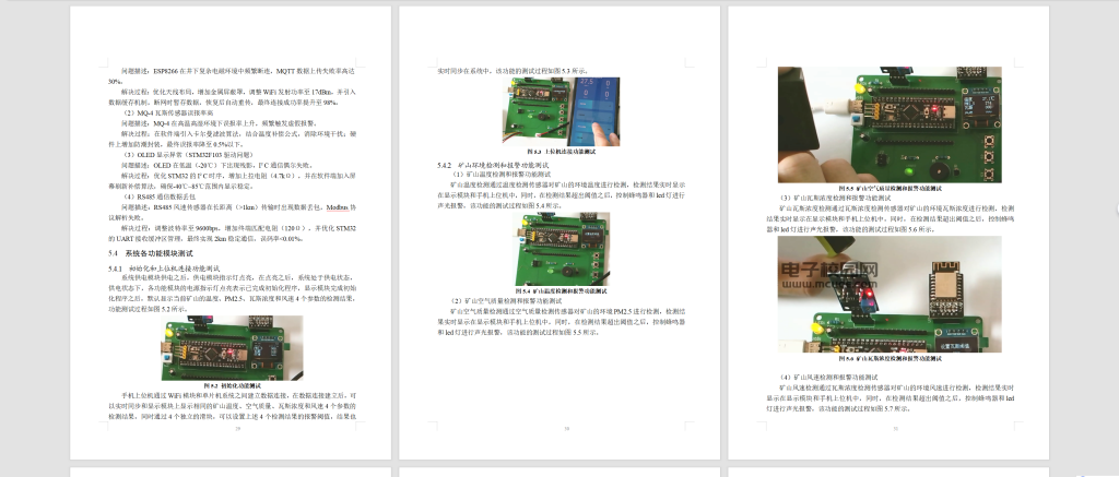 图片[15]-779基于物联网体系的矿山信息系统设计【论文+实物设计资料】-锤锤工作室