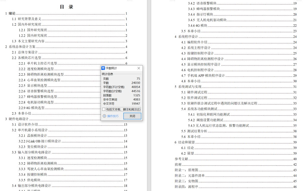 图片[2]-780无人机刹车系统故障检测与预警系统设计【论文+实物设计资料】-锤锤工作室