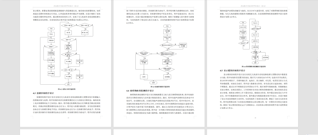 图片[6]-780无人机刹车系统故障检测与预警系统设计【论文+实物设计资料】-锤锤工作室