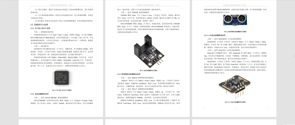 图片[4]-780无人机刹车系统故障检测与预警系统设计【论文+实物设计资料】-锤锤工作室