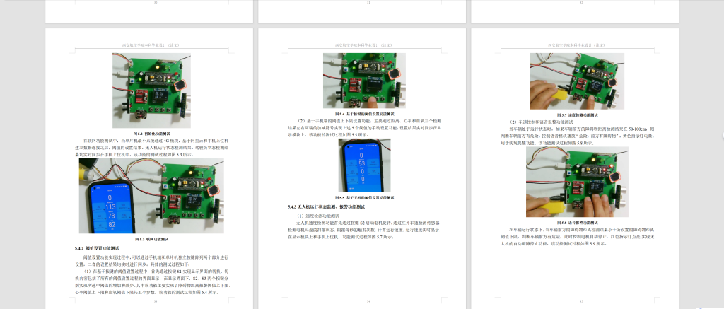 图片[8]-780无人机刹车系统故障检测与预警系统设计【论文+实物设计资料】-锤锤工作室