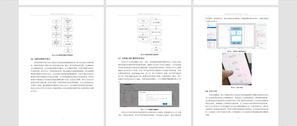 图片[7]-780无人机刹车系统故障检测与预警系统设计【论文+实物设计资料】-锤锤工作室