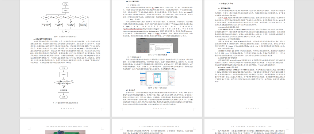 图片[8]-781基于物联网的居家健康系统的研究与设计【论文+实物设计资料】-锤锤工作室