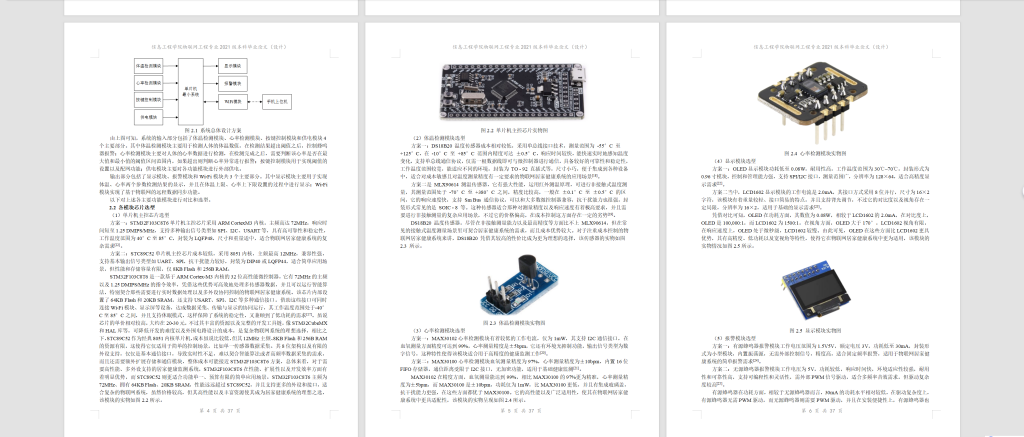 图片[5]-781基于物联网的居家健康系统的研究与设计【论文+实物设计资料】-锤锤工作室