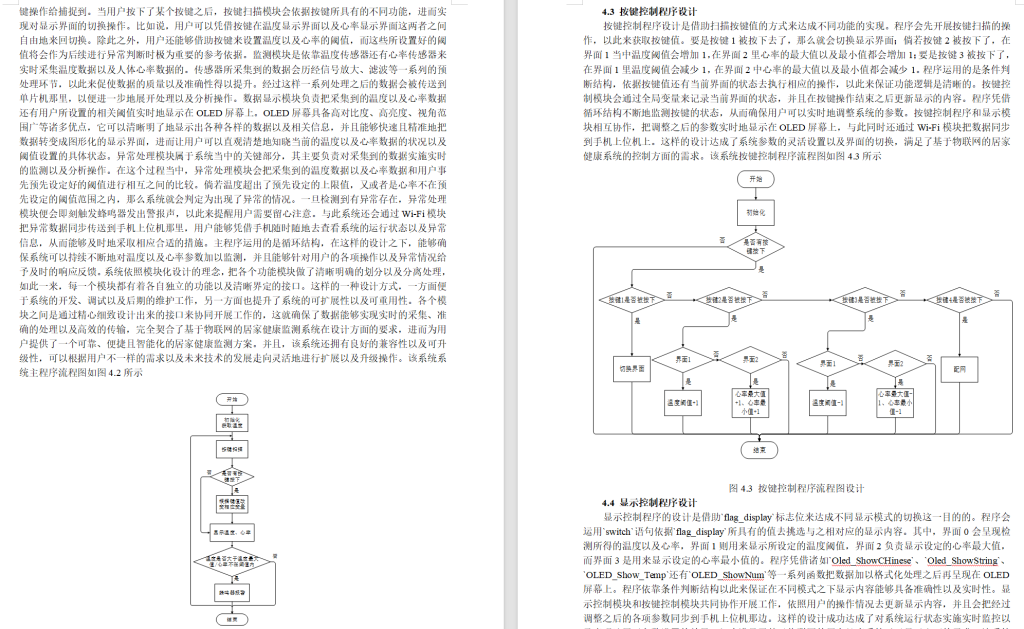 图片[9]-781基于物联网的居家健康系统的研究与设计【论文+实物设计资料】-锤锤工作室