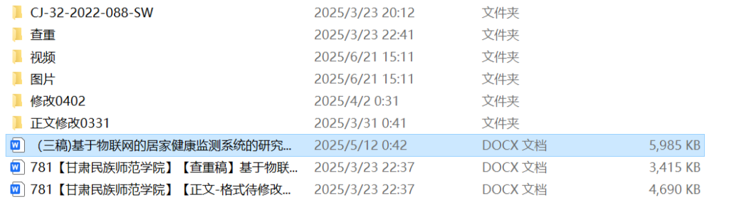 781基于物联网的居家健康系统的研究与设计【论文+实物设计资料】-锤锤工作室