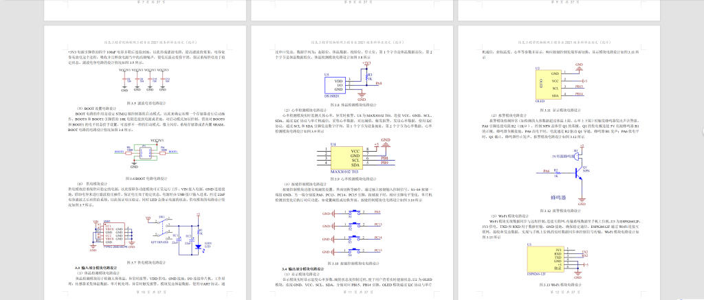 图片[7]-781基于物联网的居家健康系统的研究与设计【论文+实物设计资料】-锤锤工作室