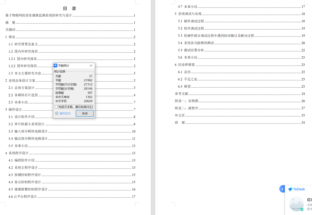 图片[2]-781基于物联网的居家健康系统的研究与设计【论文+实物设计资料】-锤锤工作室