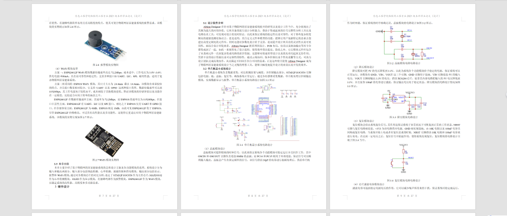 图片[6]-781基于物联网的居家健康系统的研究与设计【论文+实物设计资料】-锤锤工作室