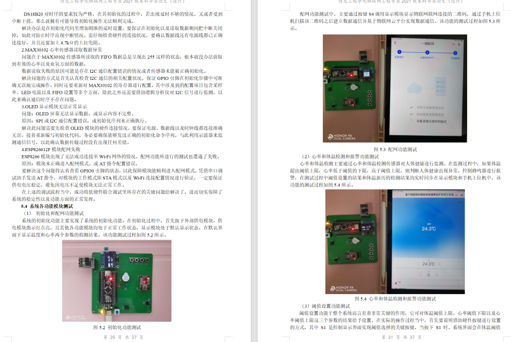 图片[10]-781基于物联网的居家健康系统的研究与设计【论文+实物设计资料】-锤锤工作室