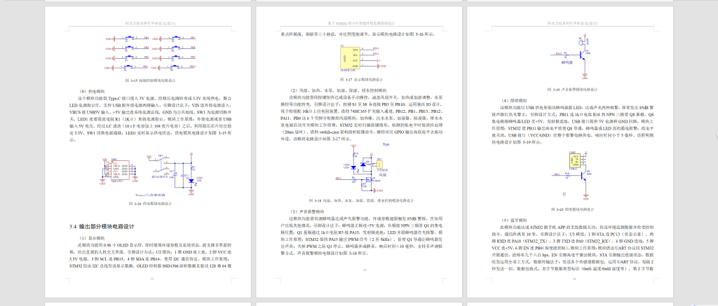 图片[8]-782基于stm32的小区智能环境监测系统设计【论文+实物设计资料】-锤锤工作室
