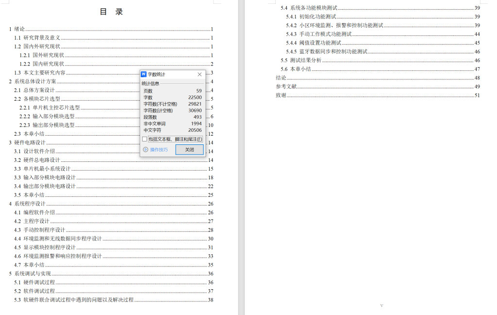 图片[3]-782基于stm32的小区智能环境监测系统设计【论文+实物设计资料】-锤锤工作室