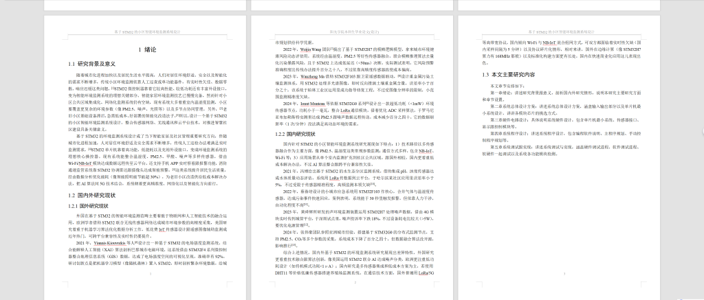 图片[4]-782基于stm32的小区智能环境监测系统设计【论文+实物设计资料】-锤锤工作室