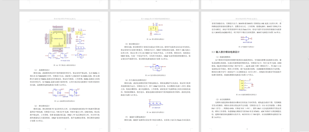 图片[7]-782基于stm32的小区智能环境监测系统设计【论文+实物设计资料】-锤锤工作室
