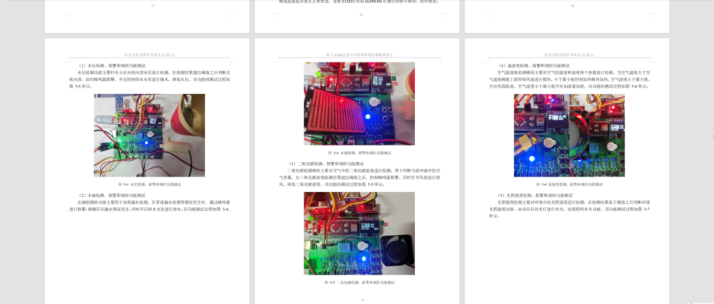 图片[12]-782基于stm32的小区智能环境监测系统设计【论文+实物设计资料】-锤锤工作室