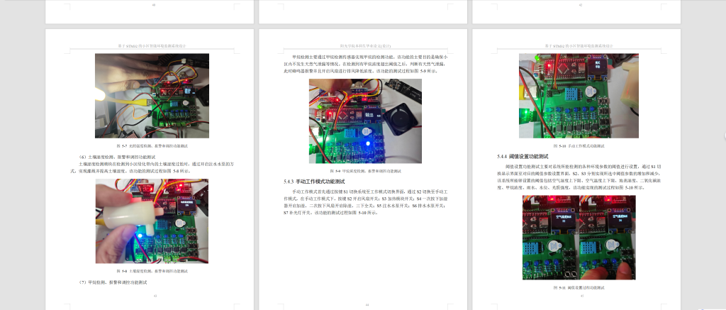 图片[13]-782基于stm32的小区智能环境监测系统设计【论文+实物设计资料】-锤锤工作室