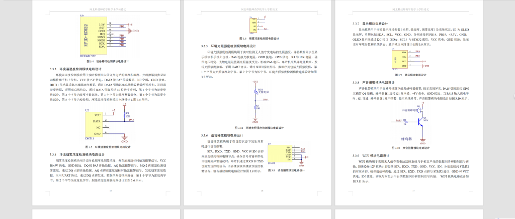 图片[6]-783无人值守变电站环境检测系统【论文+仿真设计资料】-锤锤工作室