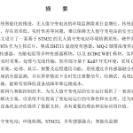 783无人值守变电站环境检测系统【论文+仿真设计资料】-锤锤工作室