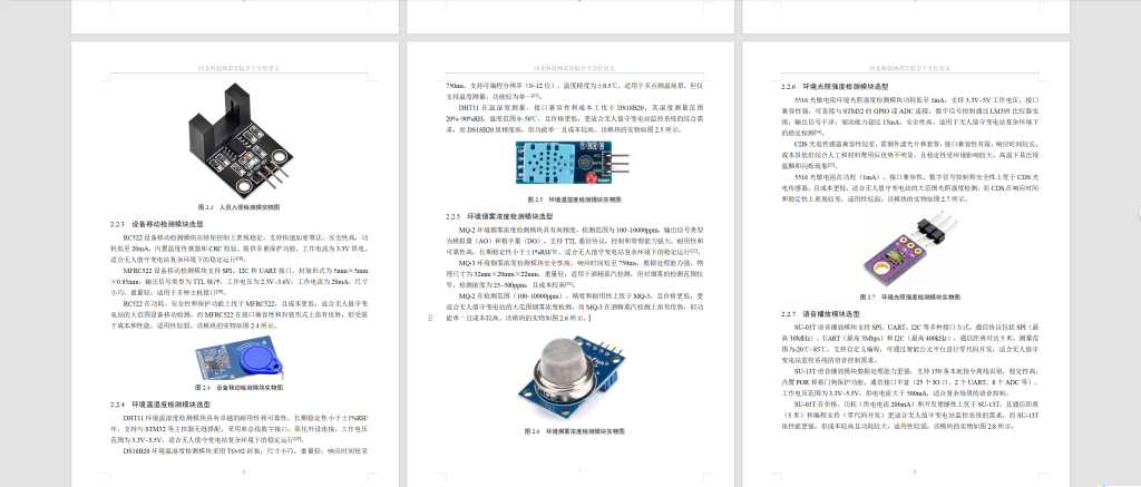 图片[5]-783无人值守变电站环境检测系统【论文+仿真设计资料】-锤锤工作室